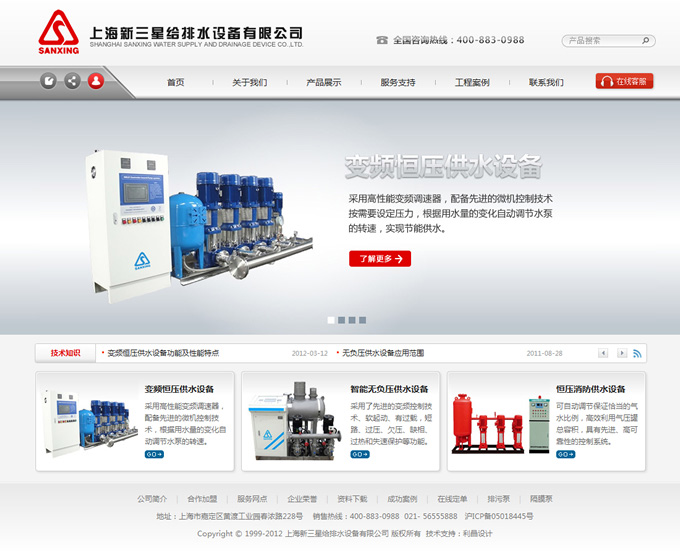 上海新三星給排水設(shè)備有限公司網(wǎng)站設(shè)計(jì)
