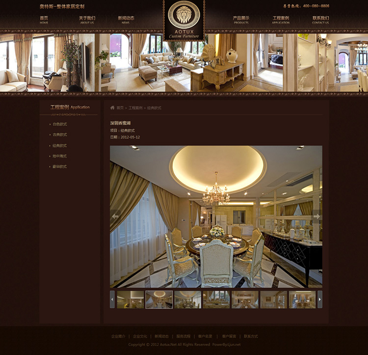 奧特斯整體家居有限公司網(wǎng)站設(shè)計效果圖