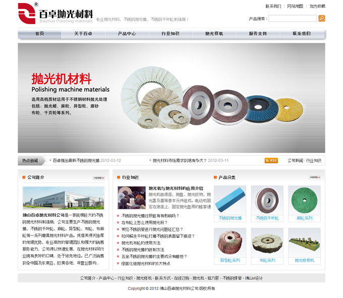 佛山市百卓拋光材料有限公司網(wǎng)站設(shè)計(jì)