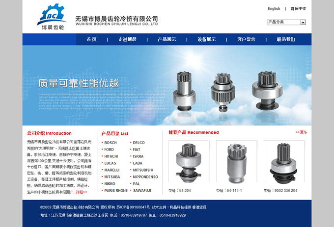 無錫博晨齒輪網(wǎng)站設(shè)計