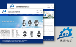 無(wú)錫博晨齒輪網(wǎng)站設(shè)計(jì)