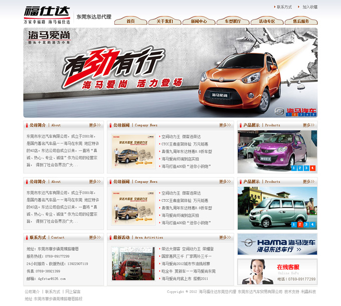 東莞福仕達(dá)汽車網(wǎng)站設(shè)計(jì)