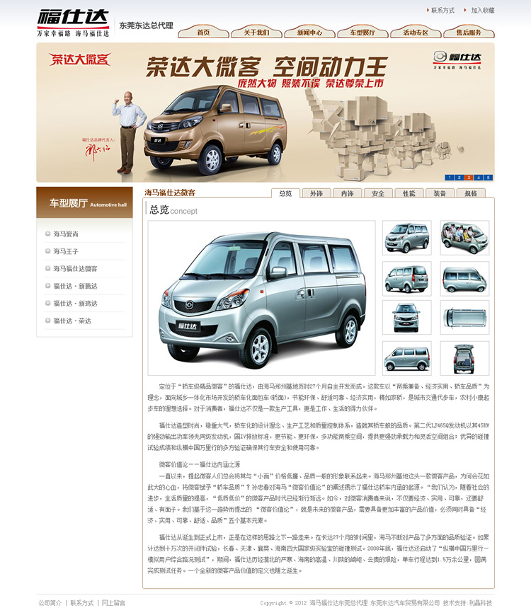 東莞福仕達(dá)汽車網(wǎng)站設(shè)計(jì)首頁