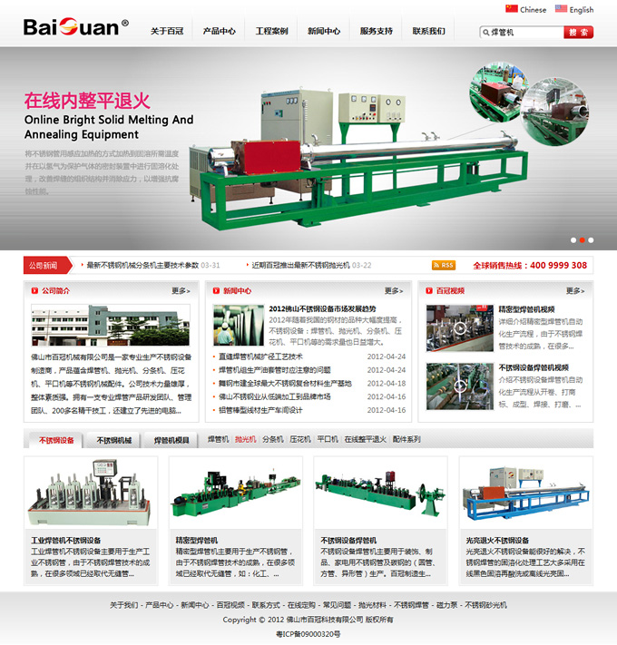 佛山市百冠科技有限公司中英文網(wǎng)站設(shè)計(jì)