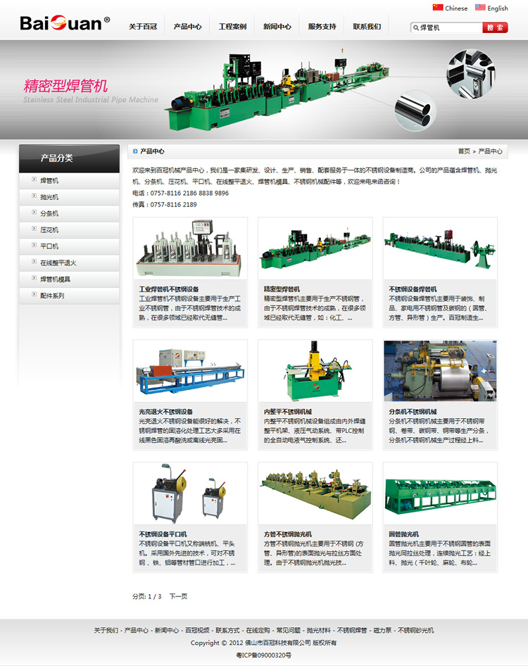 百冠機(jī)械網(wǎng)站設(shè)計(jì)效果圖