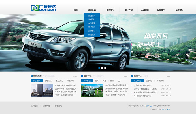 廣東東達投資控股有限公司網(wǎng)站設(shè)計案例