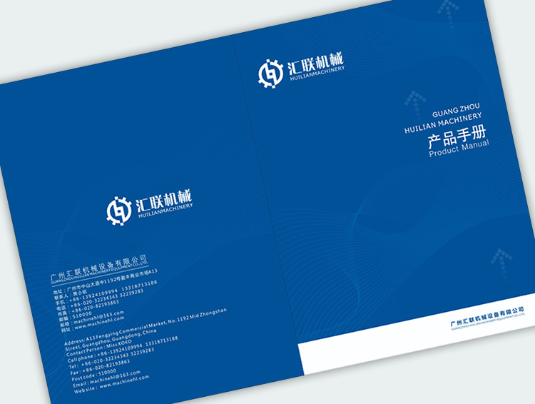 匯聯(lián)機械產(chǎn)品宣傳冊封面