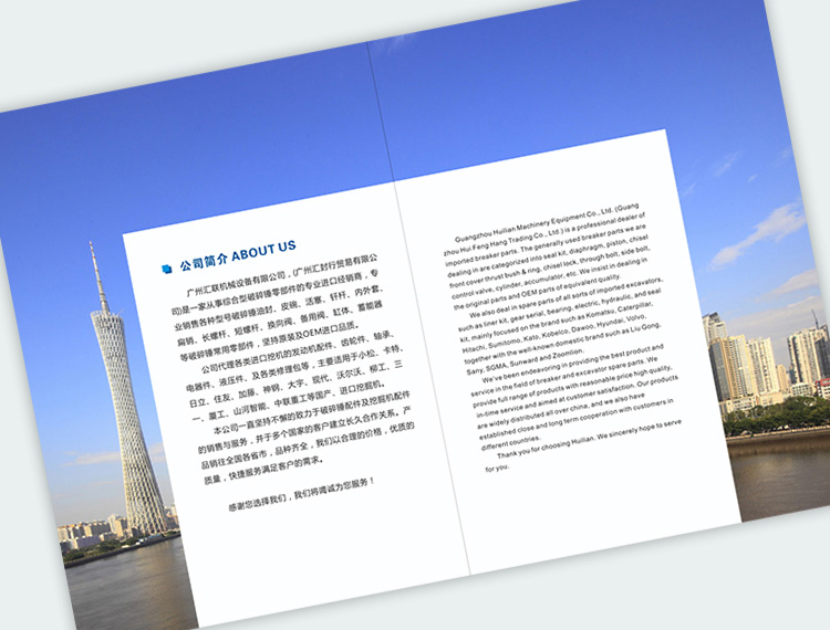 匯聯(lián)機械產(chǎn)品宣傳冊公司簡介