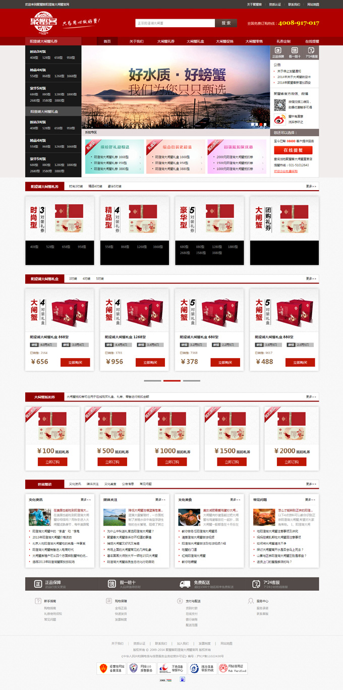 聚蟹客陽(yáng)澄湖大閘蟹官網(wǎng)設(shè)計(jì)