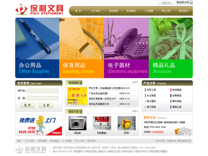 深圳保利文具網(wǎng)站設(shè)計