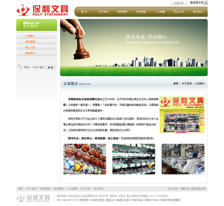 保利文具網(wǎng)站設(shè)計效果圖