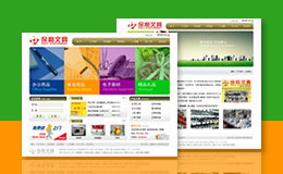 深圳保利文具網(wǎng)站設(shè)計(jì)