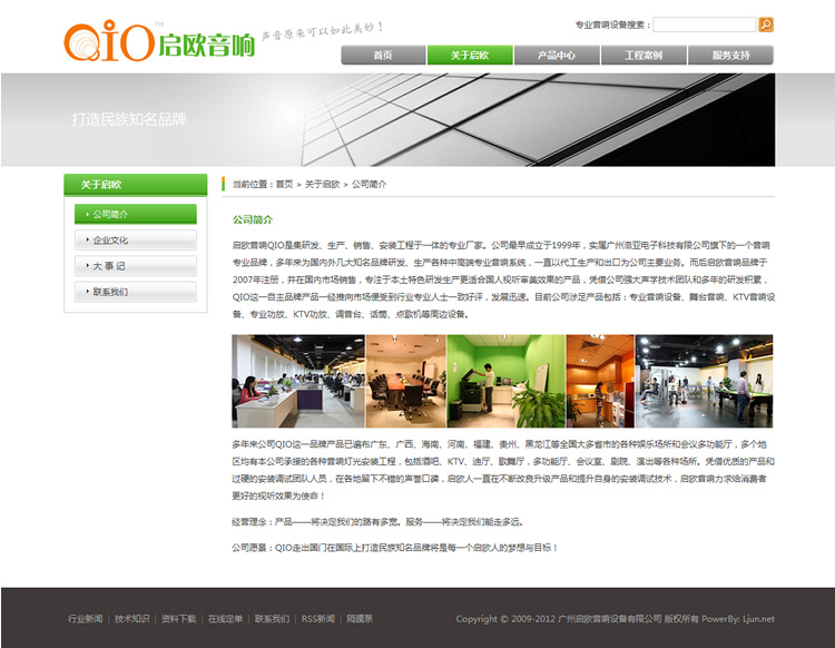 廣州啟歐音響網(wǎng)站設計