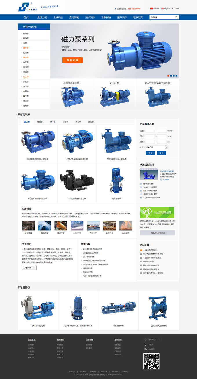 上海上誠(chéng)泵閥制造有限公司網(wǎng)站設(shè)計(jì)