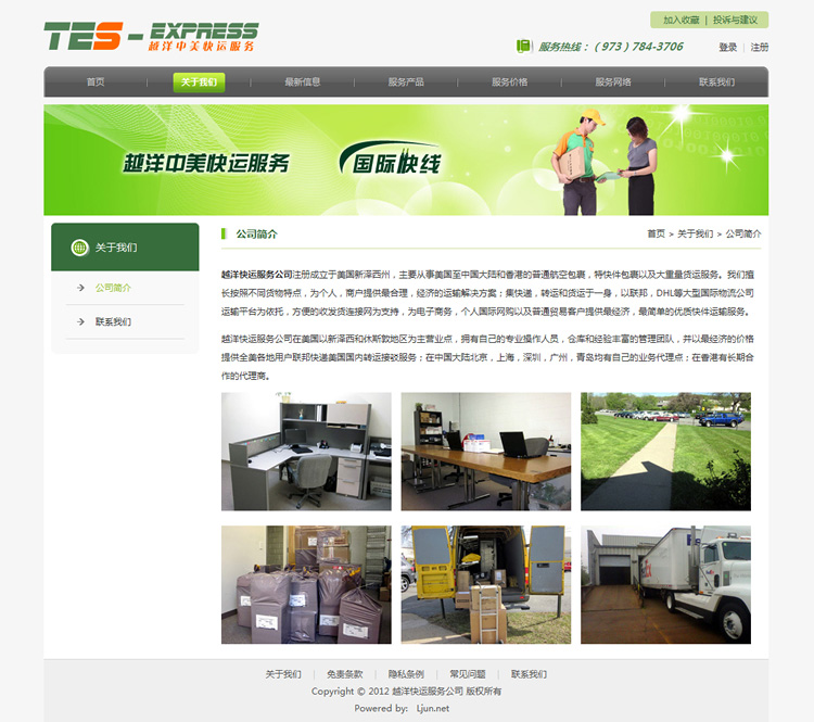 快運網(wǎng)站設計效果圖