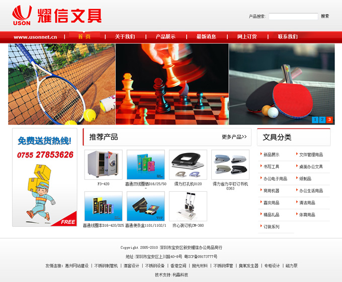 深圳耀信文具網(wǎng)站設(shè)計