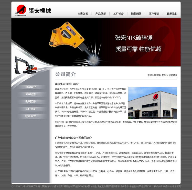 廣州張宏機械網(wǎng)站設(shè)計效果圖